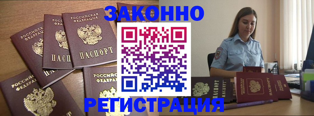 прописка для работы в Хвалынске