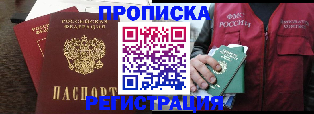 прописка законно в Хвалынске