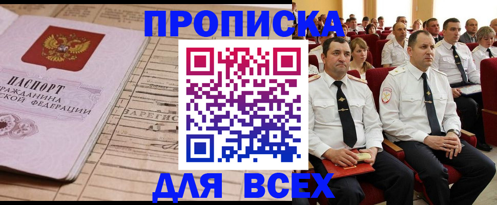 прописка для работы в Хвалынске