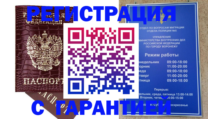 миграционный учет в Хвалынске