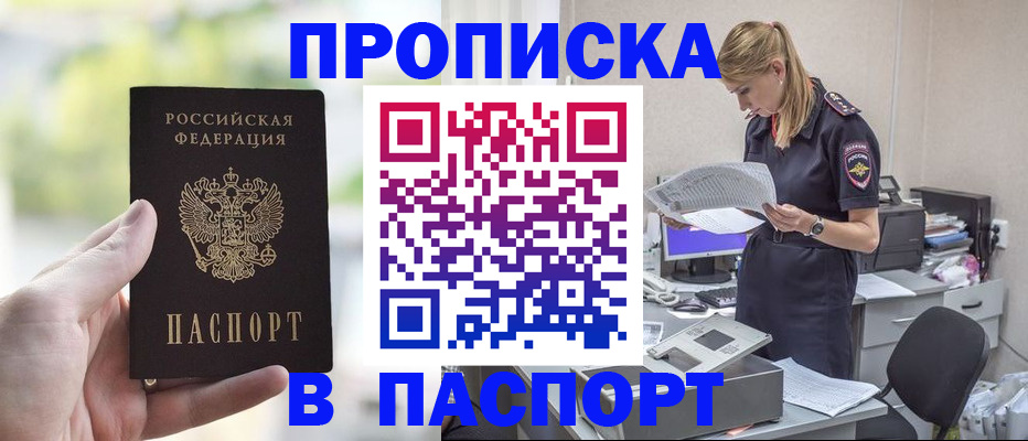 прописка ребенка в Хвалынске