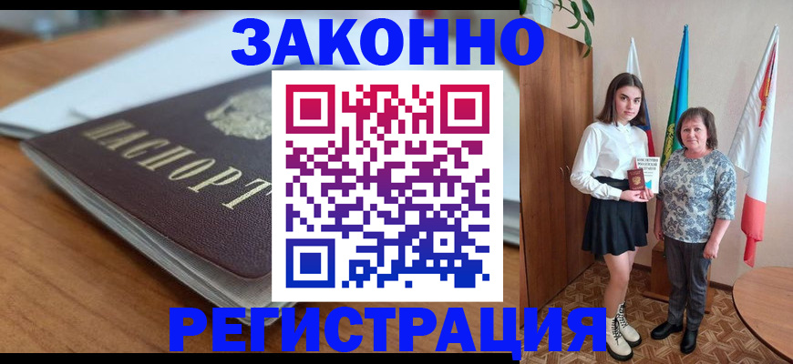 временная прописка в Хвалынске